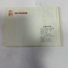 龙梅和玉荣。 连环画小人书