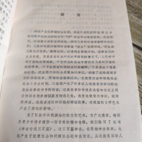 《神话故事三百篇》单本 精装本