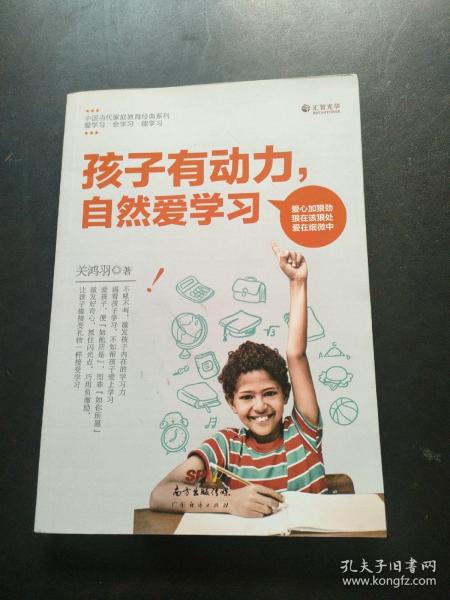 孩子有动力，自然爱学习