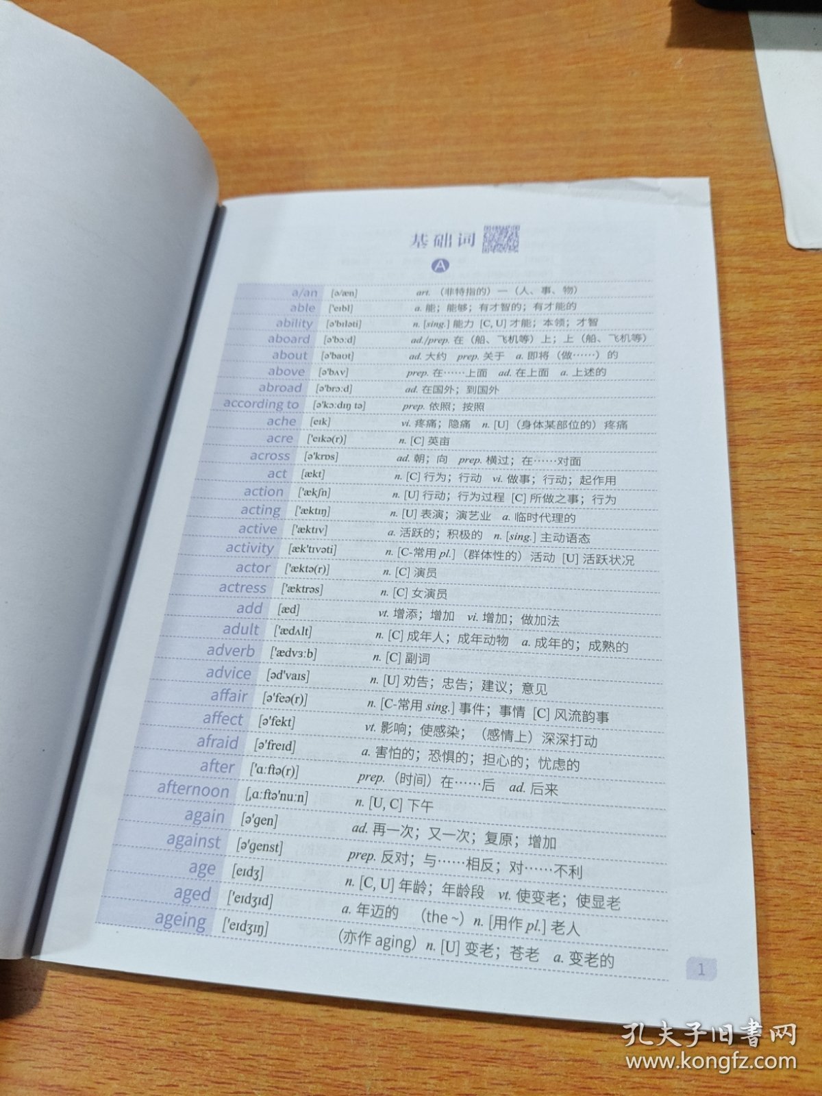 闪过四级词汇闪过2