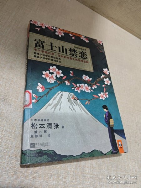 富士山禁恋