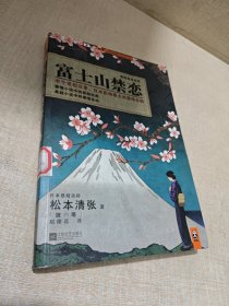 富士山禁恋