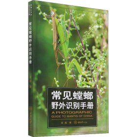 常見(jiàn)螳螂野外識(shí)別手冊(cè)