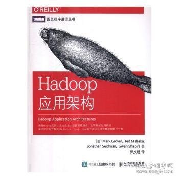 Hadoop应用架构