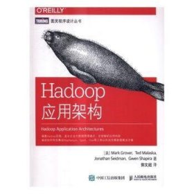 Hadoop应用架构