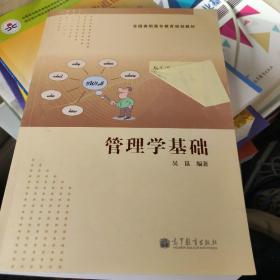 管理学基础