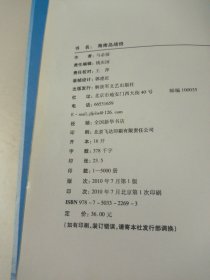 海南岛战役