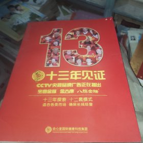 宝曲金脉“金古康”八旗金瑞宣传册【内有中药配方、功效成分、代表药品、临床研究等等】