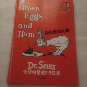 绿鸡蛋和火腿 苏斯博士 双语经典