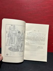 新编传统评书：1984年1版1印，原版全新品《月唐演义》