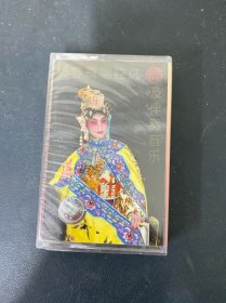 磁带：杨春霞唱腔选及伴奏音乐 全新未拆封 以实拍图购买