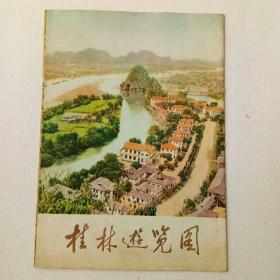 桂林游览图《可发挂号5元》