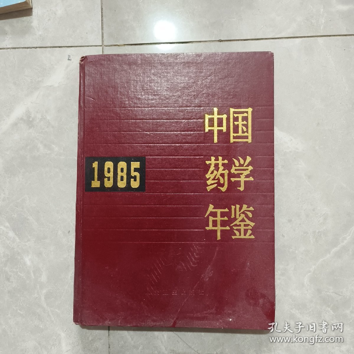 中国药学年鉴