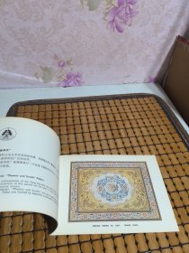 北京古纹式地毯 第三集 （彩色图样）