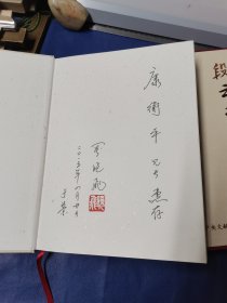 段云书法集锦 ：大16开 : 纪念段云诞辰一百周年 ：段晓飞，男，汉族，1953年出生，段云之子，为山西省晋绥文化教育发展基金会副理事长兼秘书长。 段晓飞 签名 盖章（精装）