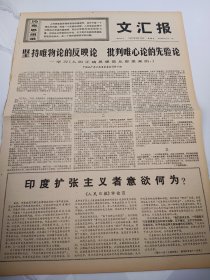 文汇报1971年4月11日