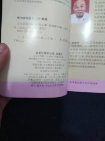 《正宗苏菜160种》杨继林著 金盾出版社 书品如图