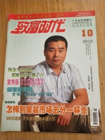 致富时代2011.10