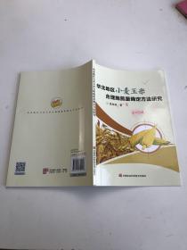 华北地区小麦玉米合理施氮量确定方法研究