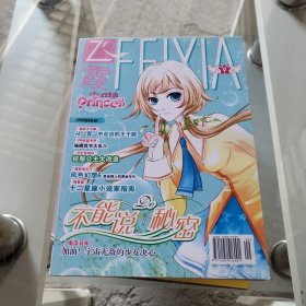 飞霞公主志