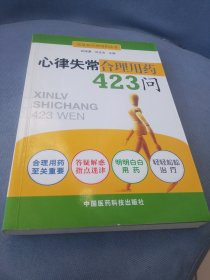 心律失常合理用药423问