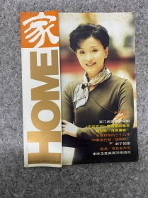 家 HOME 1999年创刊号 封面人物：杨澜 内页：濮存昕、韦唯、崔永元 杂志