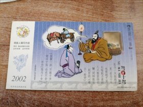 2002年中国邮政贺年（有奖 ） 明信片