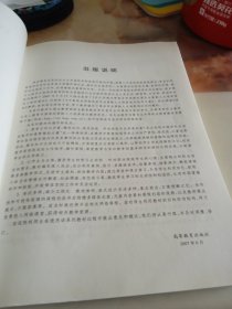 中等职业学校保安专业教学用书：消防安全基础