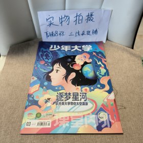 少年大学2023年第1周刊第3期