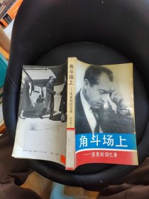 角斗场上：尼克松回忆录 馆藏