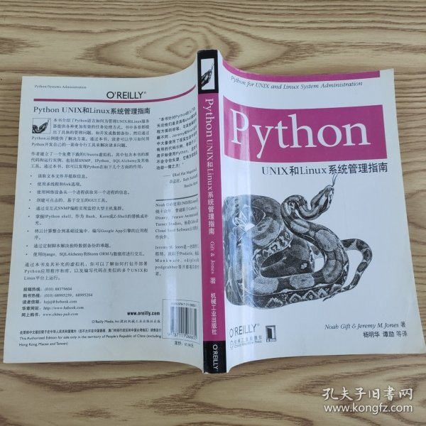 Python UNIX 和Linux 系统管理指南