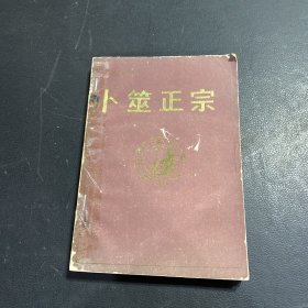 卜筮正宗