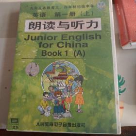 九年义务教育三、四年制初级中学英语第一册(上)朗读与听力2