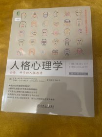 【全新塑封】人格心理学：全面、科学的人性思考（原书第10版）