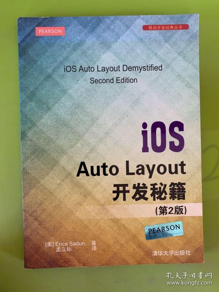 iOS Auto Layout开发秘籍(第2版)