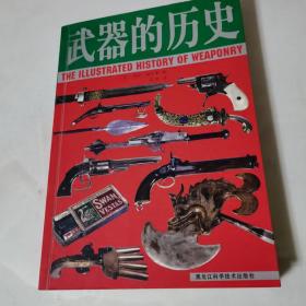 武器的历史