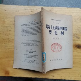混凝土及砂浆中用的塑化剂