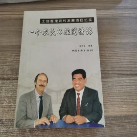 一个农民的德国情缘