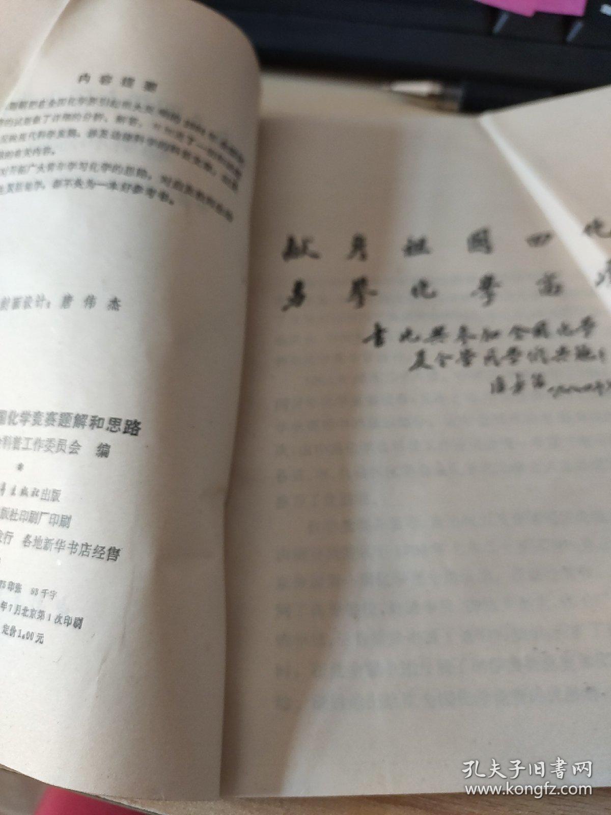 一九八四年全国化学竞赛题解和思路