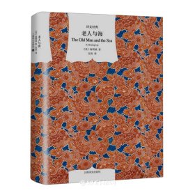 老人与海(译文经典）