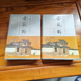金瓶梅（张竹坡批评第一奇书）
