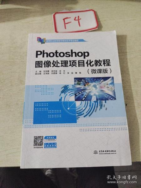 Photoshop图像处理项目化教程（微课版）（）