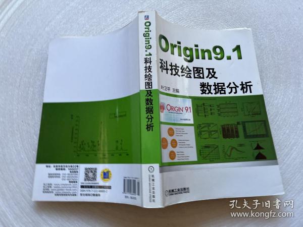 Origin9.1科技绘图及数据分析