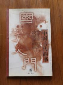 中国古代韵书