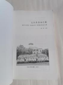 土木年华四十载：南京工学院（东南大学）5178班纪念文集