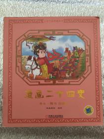 漫画二十四史·卷7（隋书·旧唐书）