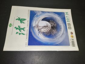 读者 2017.24