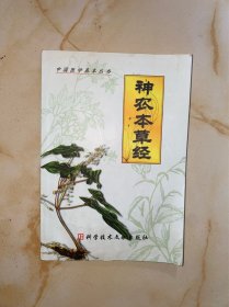 神农本草经 有皱 无粘连无霉斑 内文没有写画