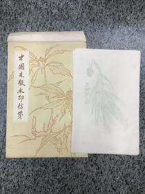 中国木版水印信笺，30张