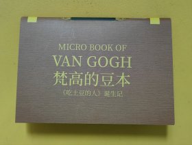 梵高的豆本—《吃土豆的人》诞生记～ 挚爱梵高